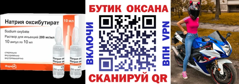 Бутират оксана  Купить где  Обь 